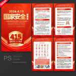 国家安全教育日