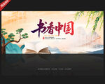 书香中国