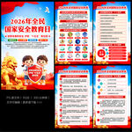 国家安全教育
