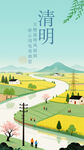 电力清明节气图海报