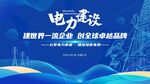 电网电力智慧愿景电力主图