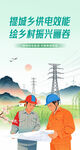 乡村电力工人工作场景