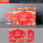 2027羊年年会背景