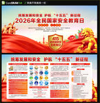 国家安全教育日