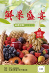 鲜果海报