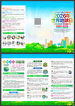 环保主题宣传折页设计