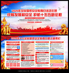 全民国家安全教育日背景