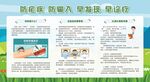 全国疟疾日健康科普展板