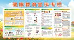 健康教育