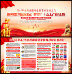 全民国家安全教育日