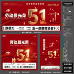 2026红色大气致敬劳动者活动