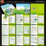 世界地球日手册