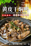 黄皮干焖鸭