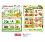 春天 超市DM