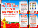 国家安全教育日