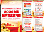 2026国家安全教育日