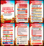 国家安全日宣传展板