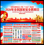 国家安全教育日宣传栏
