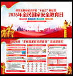 2026全民国家安全教育日