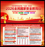 全民国家安全教育日