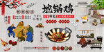 地锅鸡背景墙