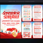 国家安全教育日