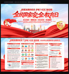 展板 国家安全教育日