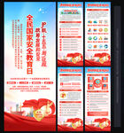 全民国家安全教育日易拉宝X展架