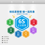 6S企业管理