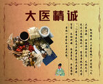 传统中医文化展板大医精诚