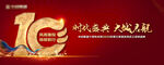 周年庆展板