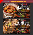 土鸡火锅