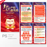 全国知识产权宣传周