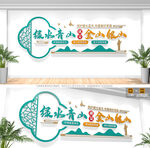 绿水青山就是金山银山文化墙