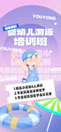 儿童游泳培训课程海报
