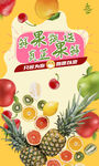 水果海报