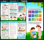 全国儿童预防接种宣传日三折页