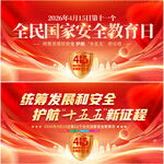 全民国家安全教育日