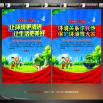 环境卫生宣传展板