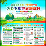 2026年世界地球日
