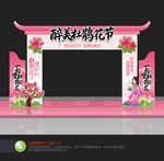 杜鹃花拱门