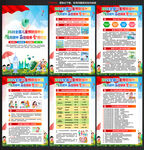 预防接种 苗助健康 全民行动