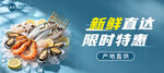 海鲜banner