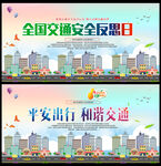 交通安全日