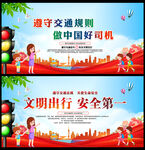 文明交通 礼行天下