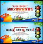 交通安全反思日宣传栏