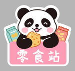 熊猫零食站可爱卡通形象