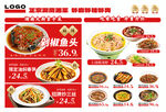 中式餐馆特惠菜品宣传海报