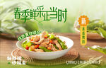 春季时蔬正当时美味菜肴
