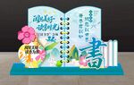 读书日美陈